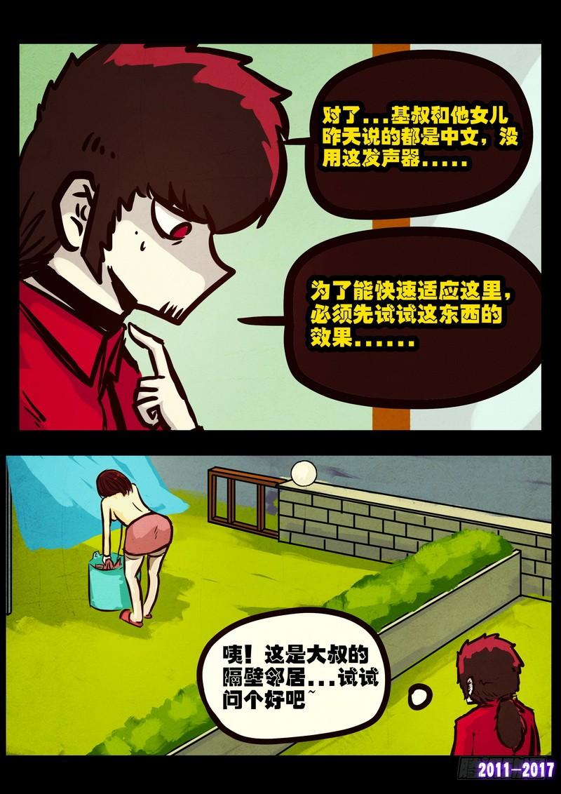 尸兄（我叫白小飞） 第085集 第7页