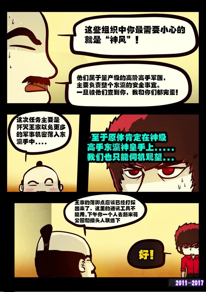 尸兄（我叫白小飞） 第086集 第8页