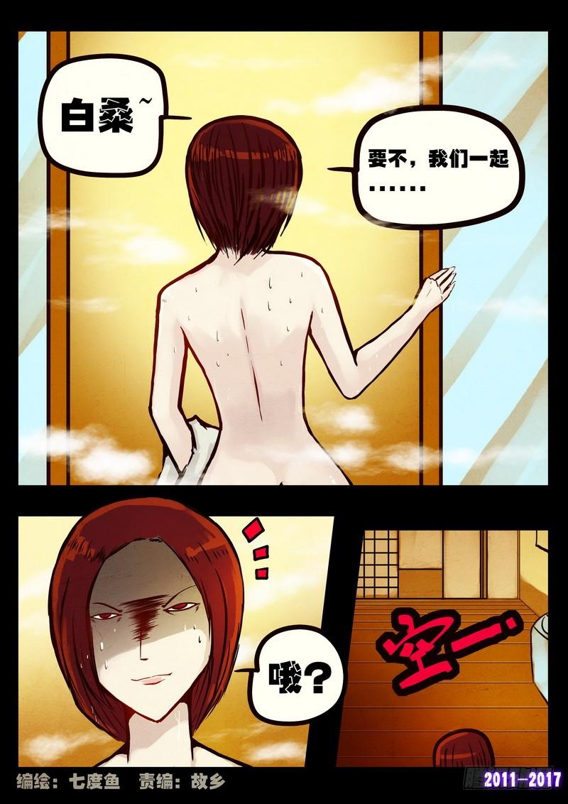 尸兄（我叫白小飞） 第086集 第4页
