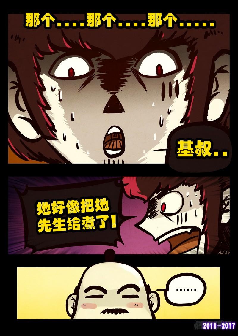 尸兄（我叫白小飞） 第086集 第10页