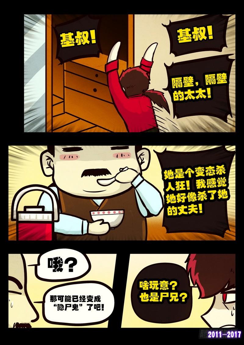 尸兄（我叫白小飞） 第086集 第5页