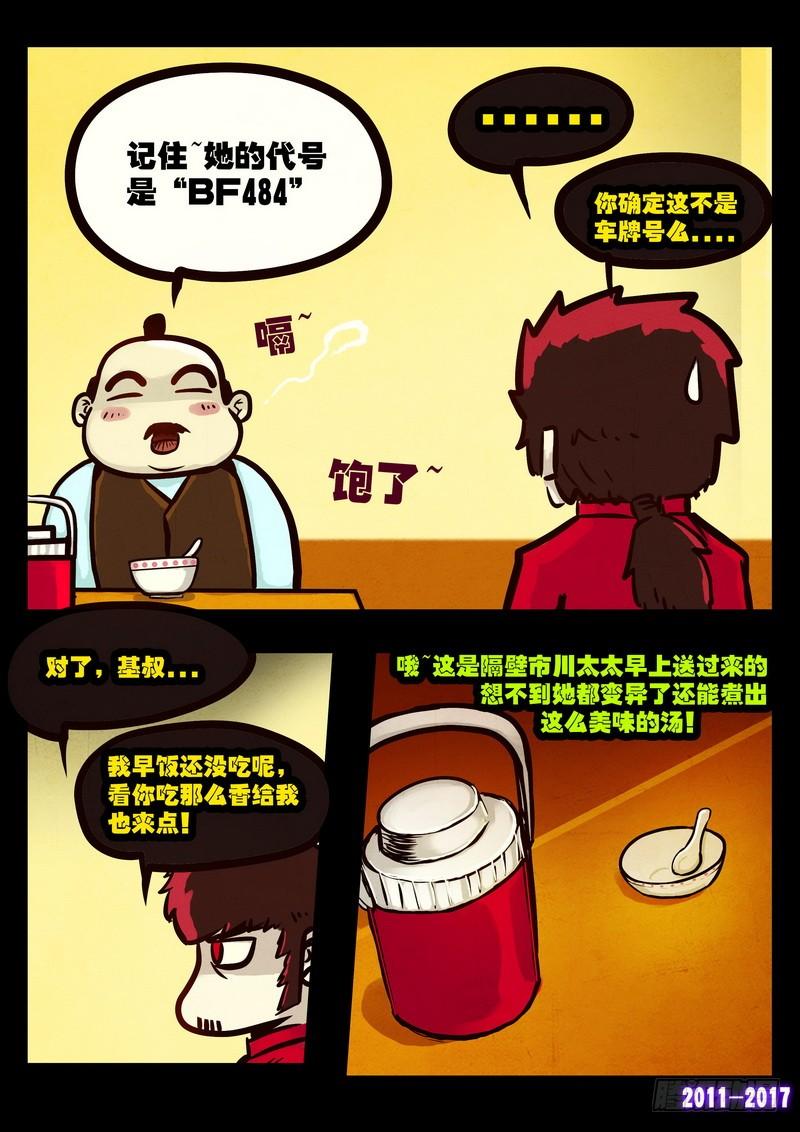 尸兄（我叫白小飞） 第086集 第9页