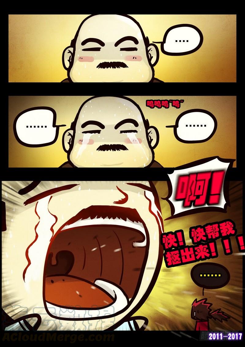 尸兄（我叫白小飞） 第086集 第11页