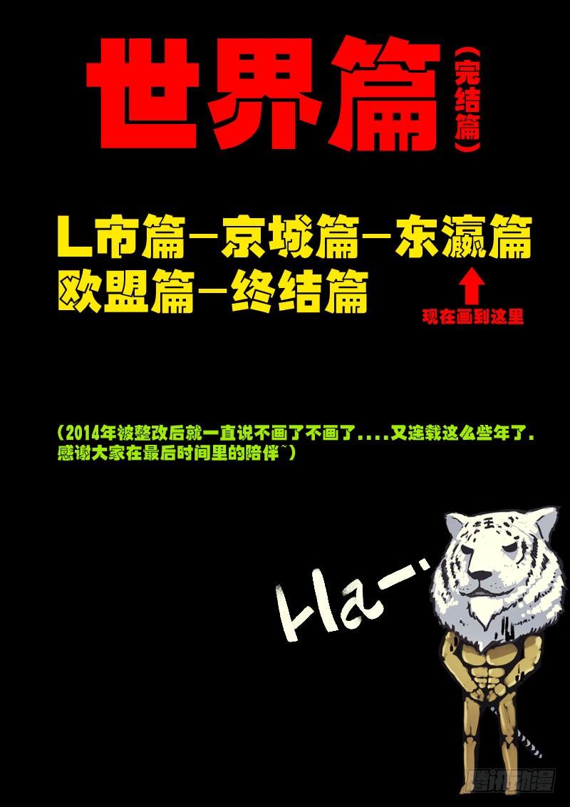 尸兄（我叫白小飞） 第086集 第3页