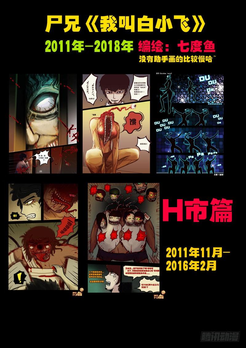 尸兄（我叫白小飞） 第086集 第2页