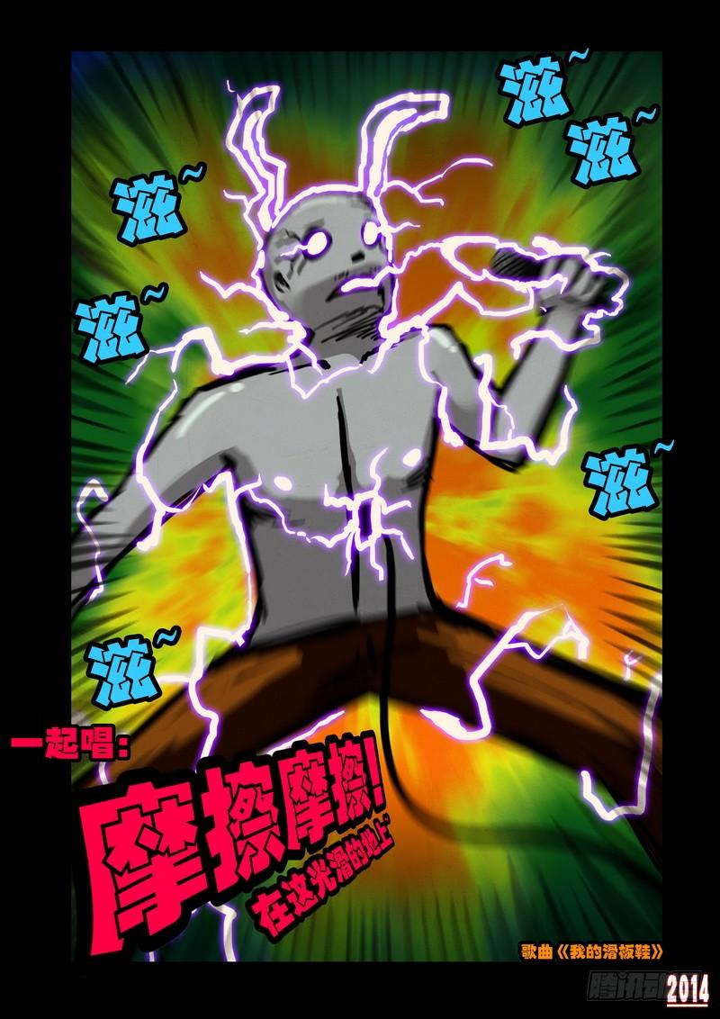 尸兄（我叫白小飞） 第2集 第15页