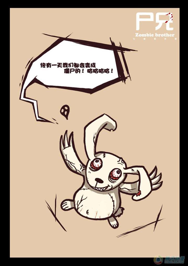 尸兄（我叫白小飞） 第2集 第4页