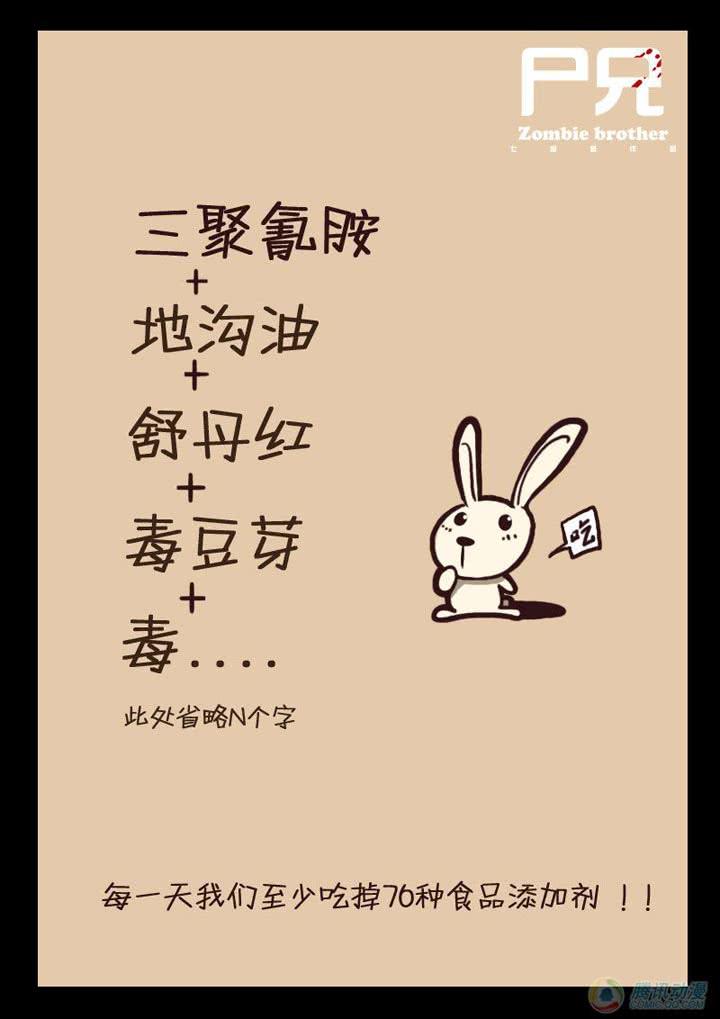 尸兄（我叫白小飞） 第2集 第3页