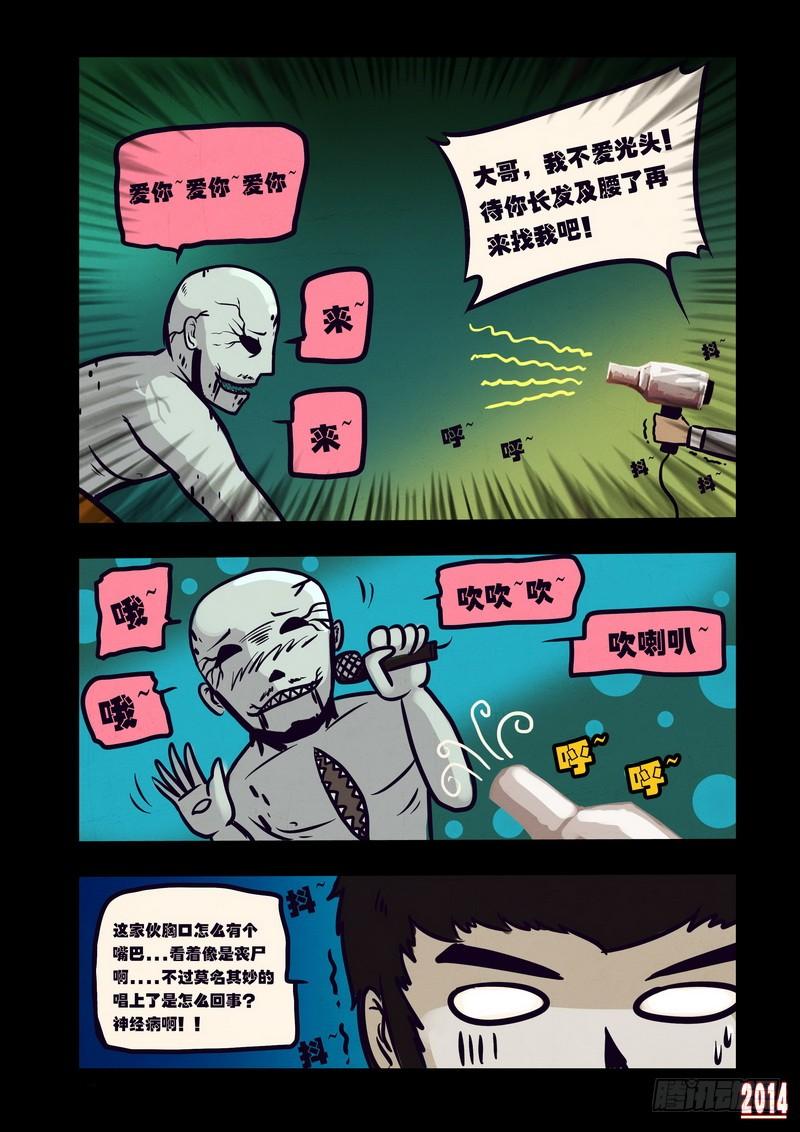 尸兄（我叫白小飞） 第2集 第9页