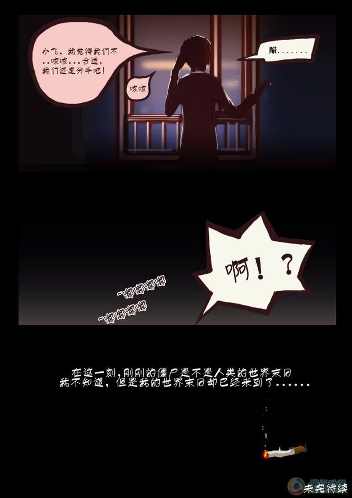 尸兄（我叫白小飞） 第2集 第18页