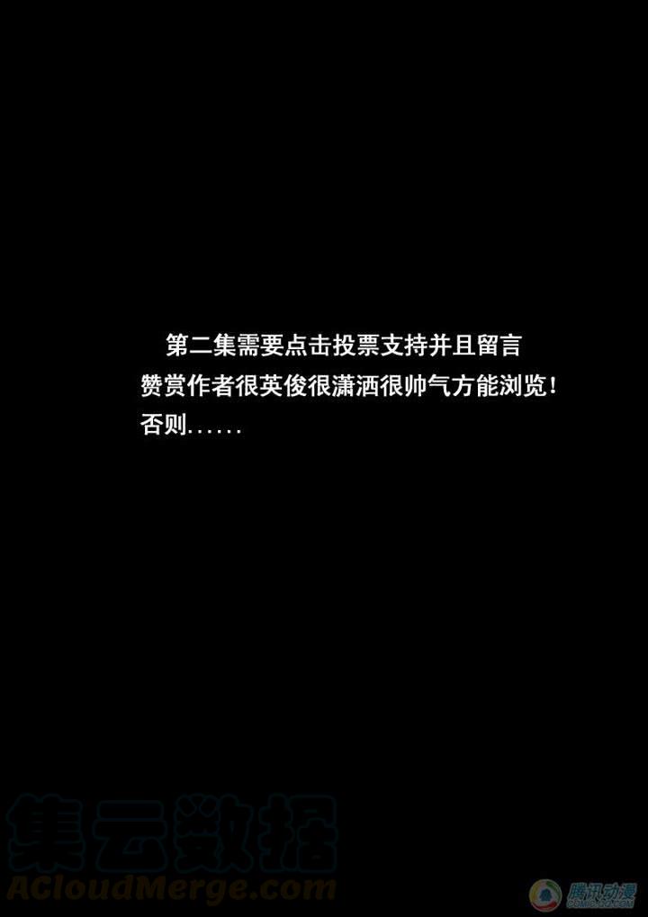 尸兄（我叫白小飞） 第2集 第1页
