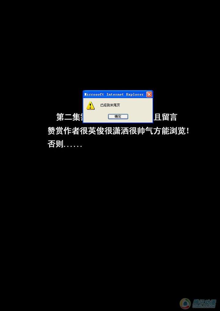 尸兄（我叫白小飞） 第2集 第2页