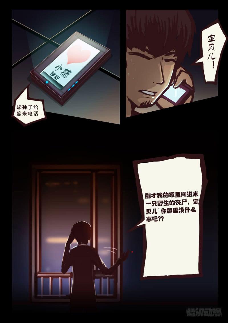 尸兄（我叫白小飞） 第2集 第17页