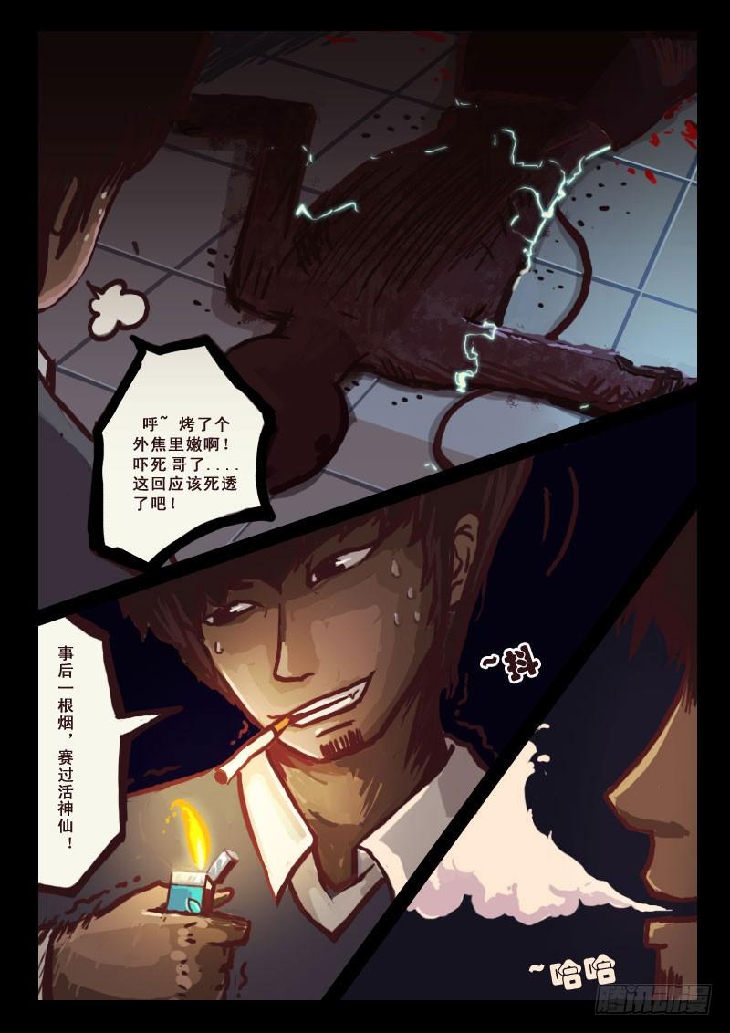 尸兄（我叫白小飞） 第2集 第16页