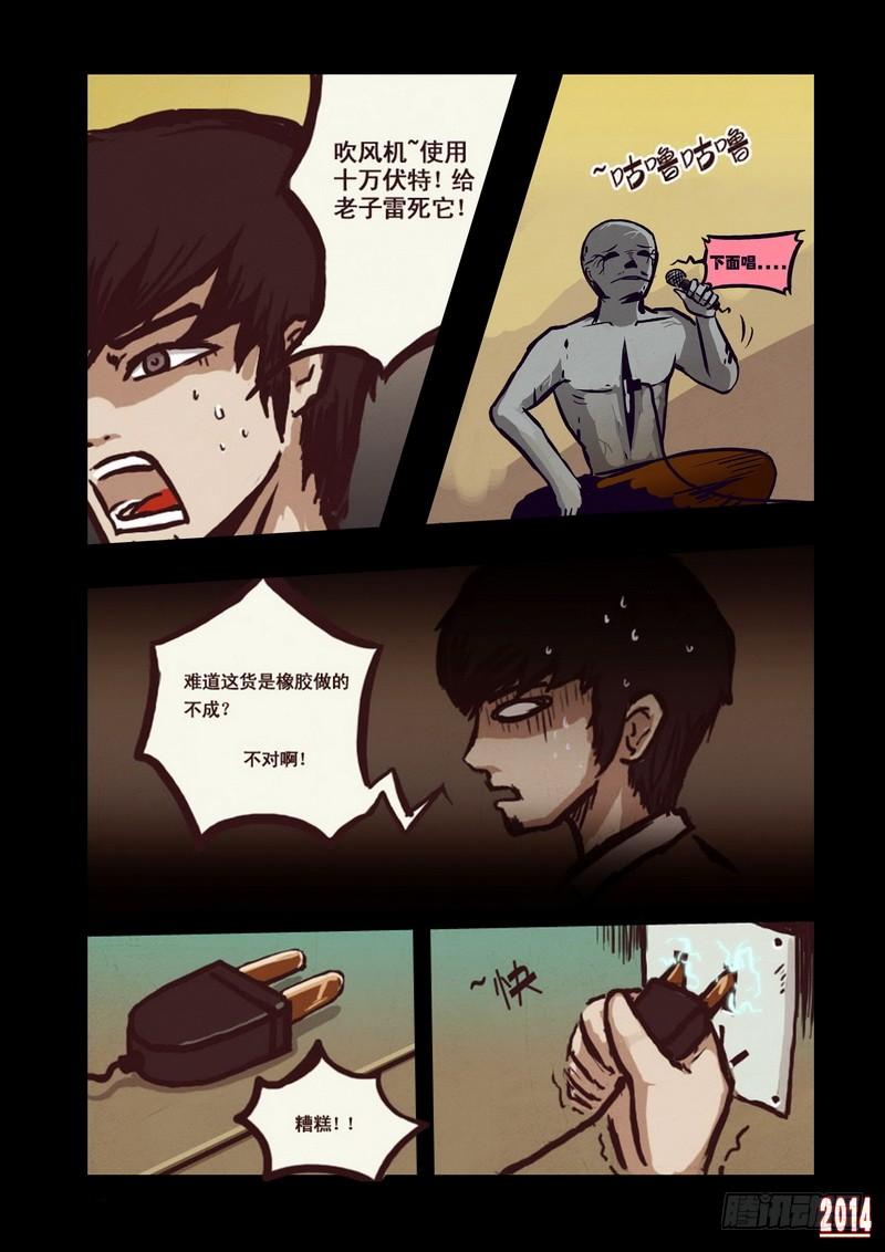 尸兄（我叫白小飞） 第2集 第13页