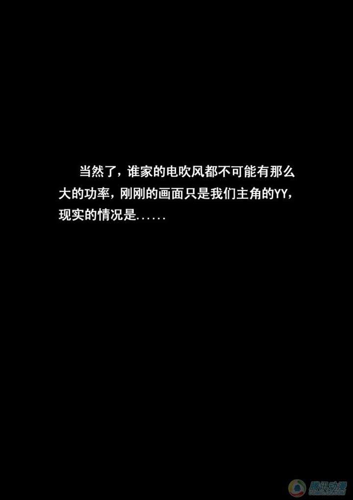 尸兄（我叫白小飞） 第2集 第8页