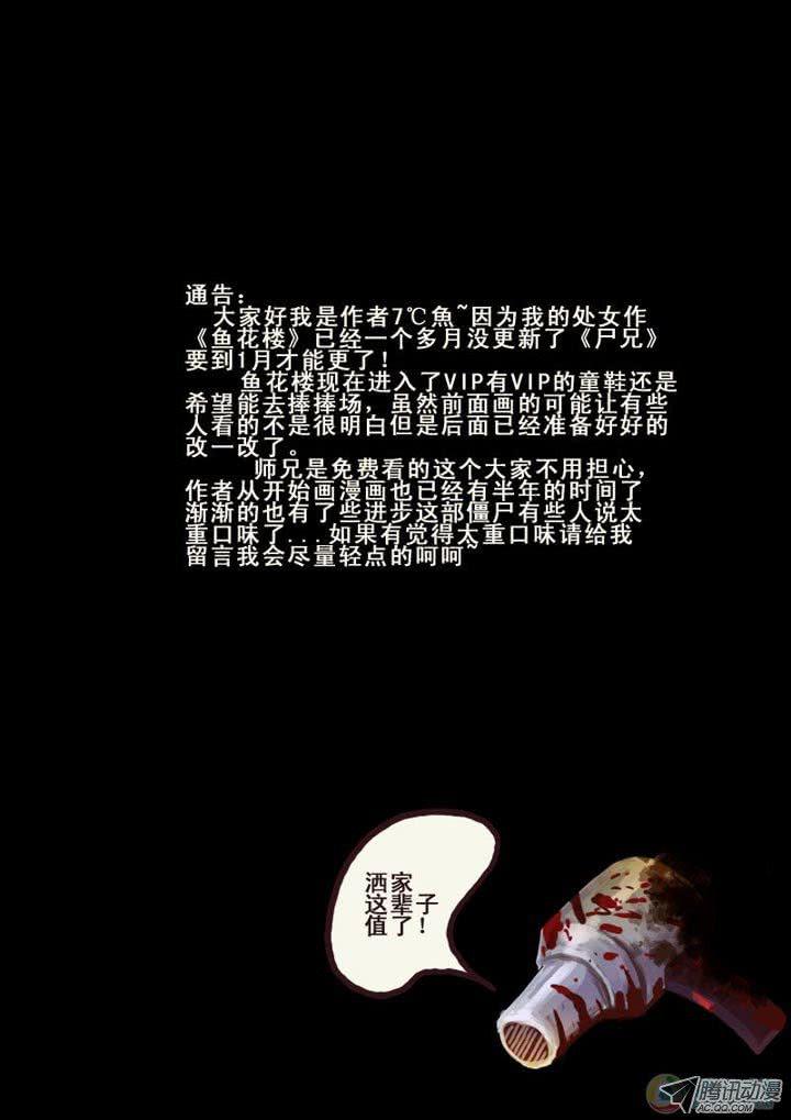 尸兄（我叫白小飞） 第2集 第19页
