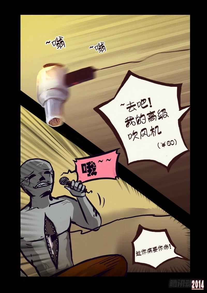 尸兄（我叫白小飞） 第2集 第12页