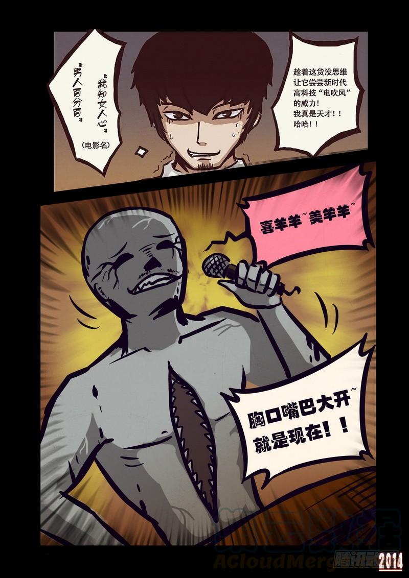 尸兄（我叫白小飞） 第2集 第11页
