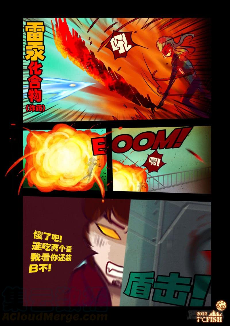 尸兄（我叫白小飞） 第29集 第11页