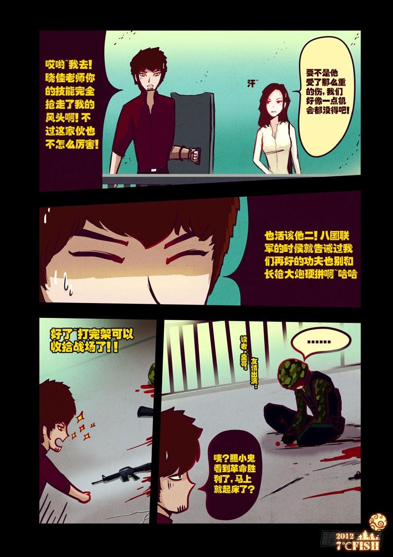尸兄（我叫白小飞） 第29集 第14页