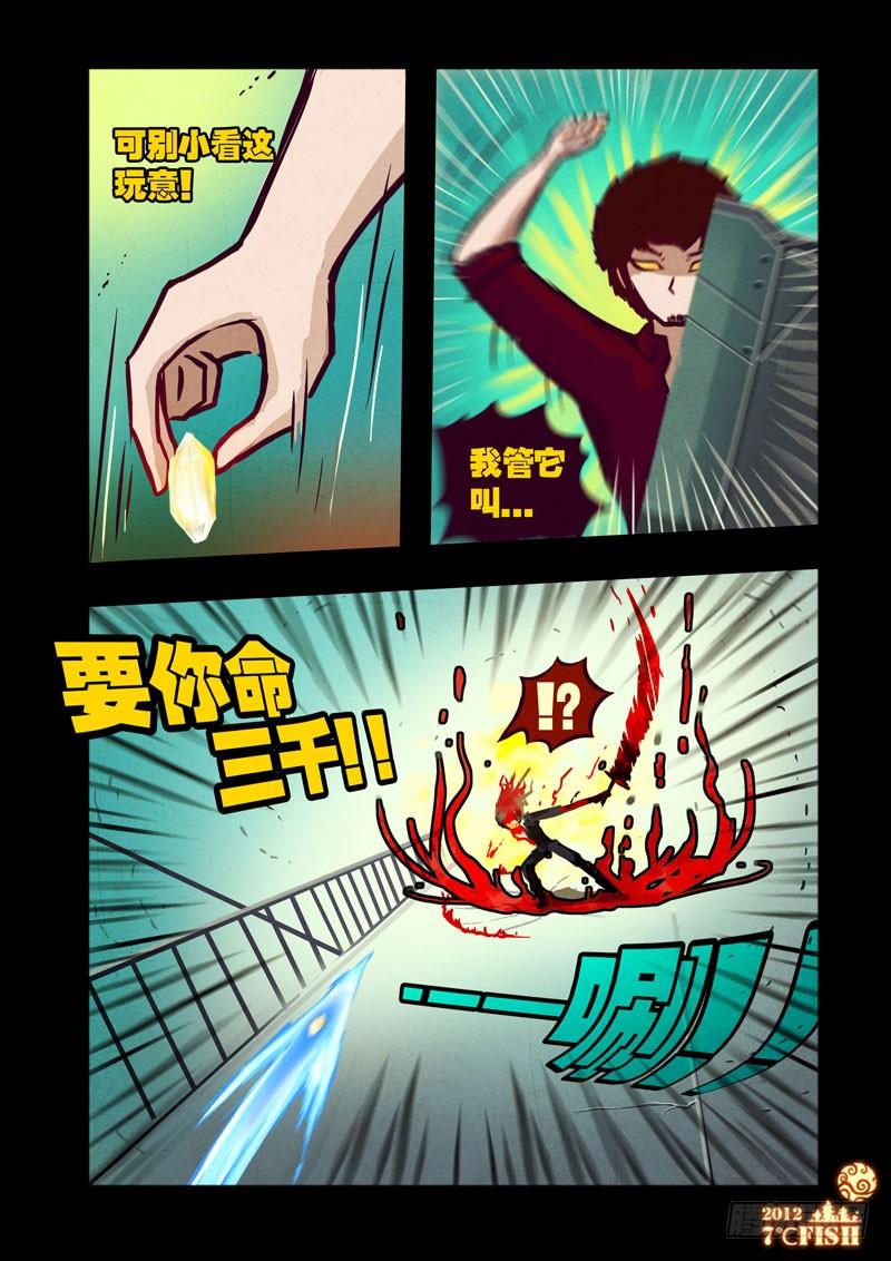 尸兄（我叫白小飞） 第29集 第10页