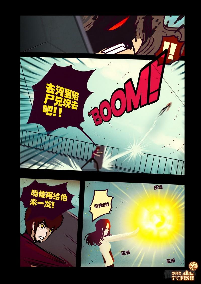 尸兄（我叫白小飞） 第29集 第12页