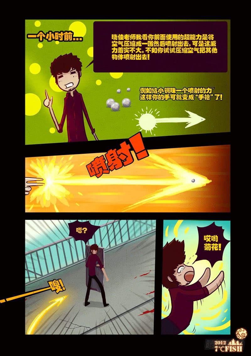 尸兄（我叫白小飞） 第29集 第7页