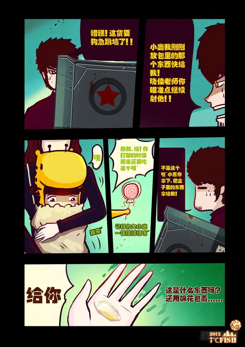 尸兄（我叫白小飞） 第29集 第9页