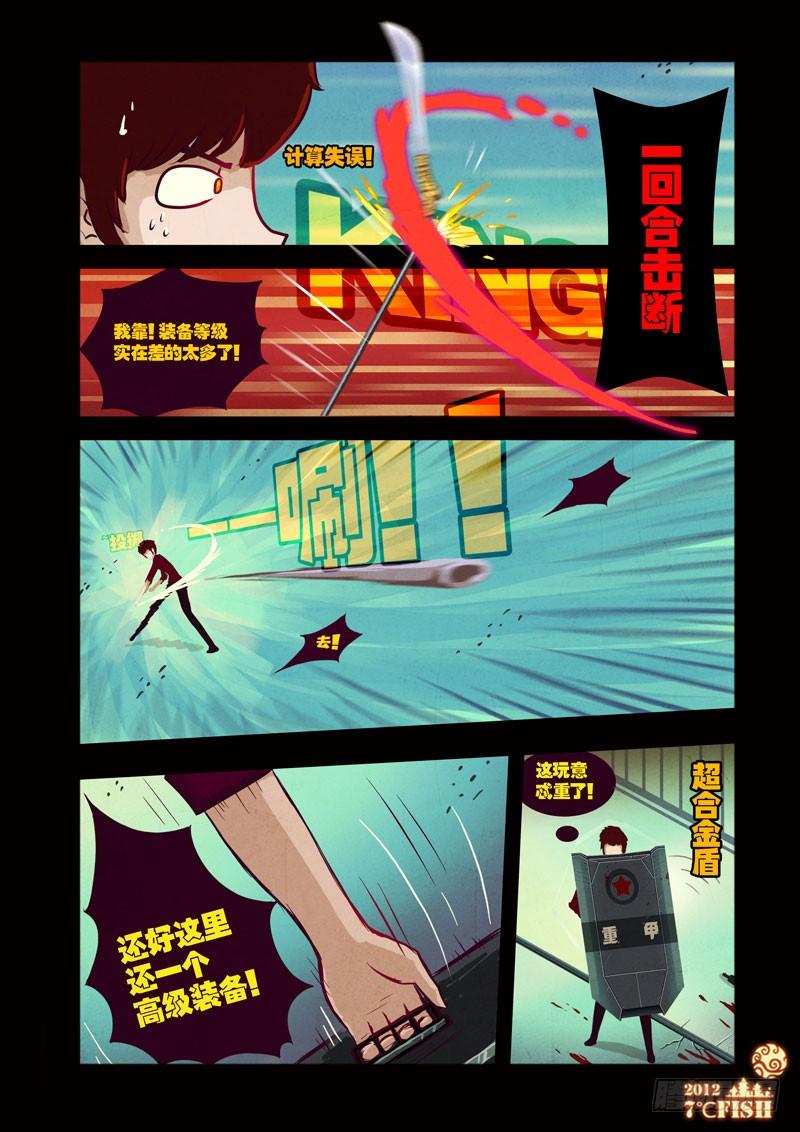 尸兄（我叫白小飞） 第29集 第4页