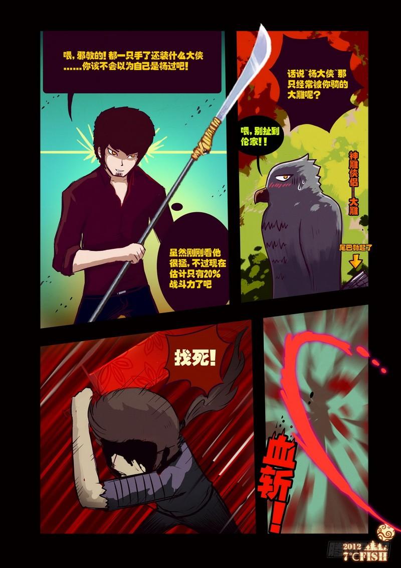 尸兄（我叫白小飞） 第29集 第3页