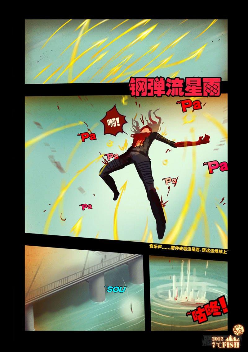 尸兄（我叫白小飞） 第29集 第13页