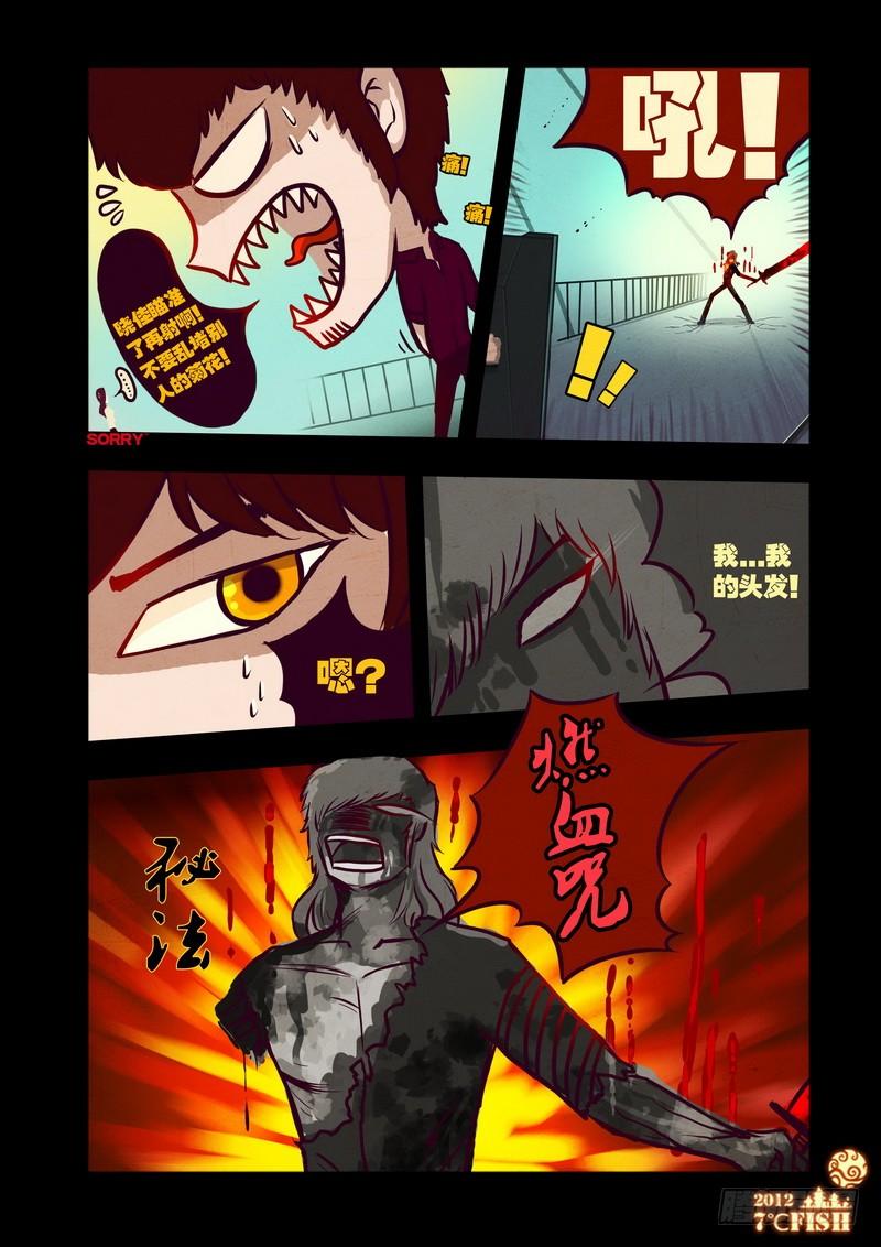 尸兄（我叫白小飞） 第29集 第8页