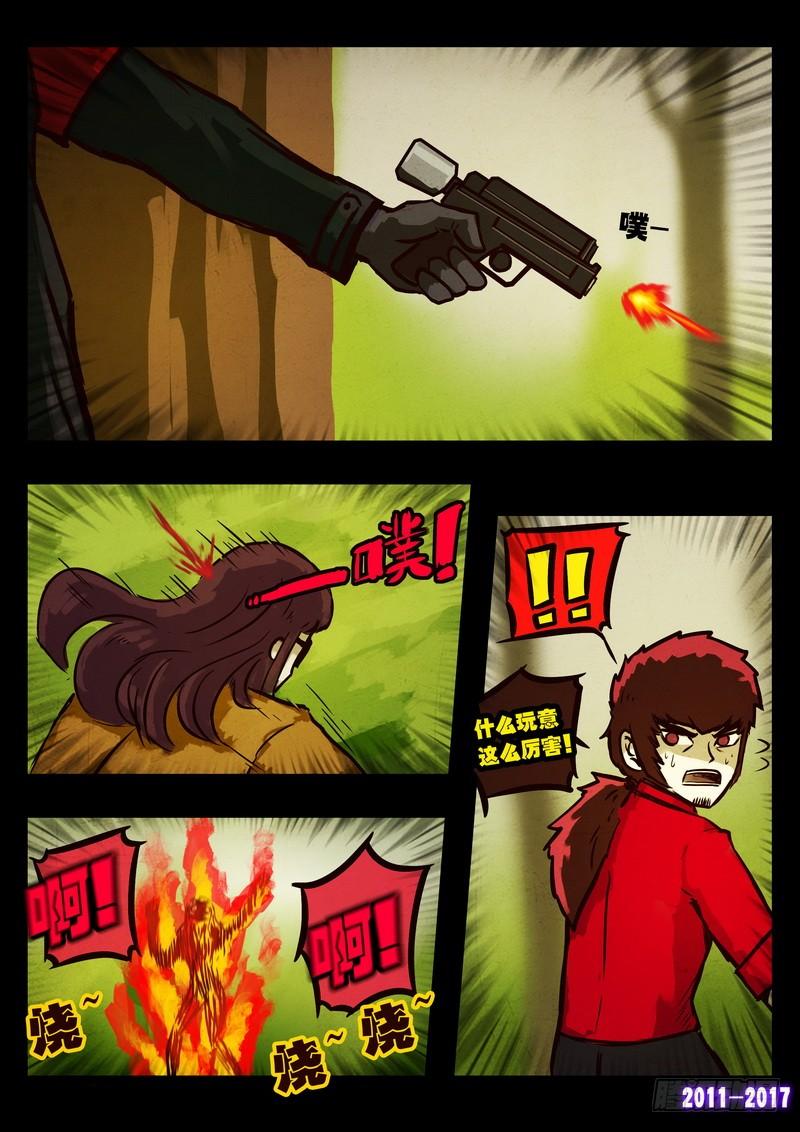 尸兄（我叫白小飞） 第087集 第12页