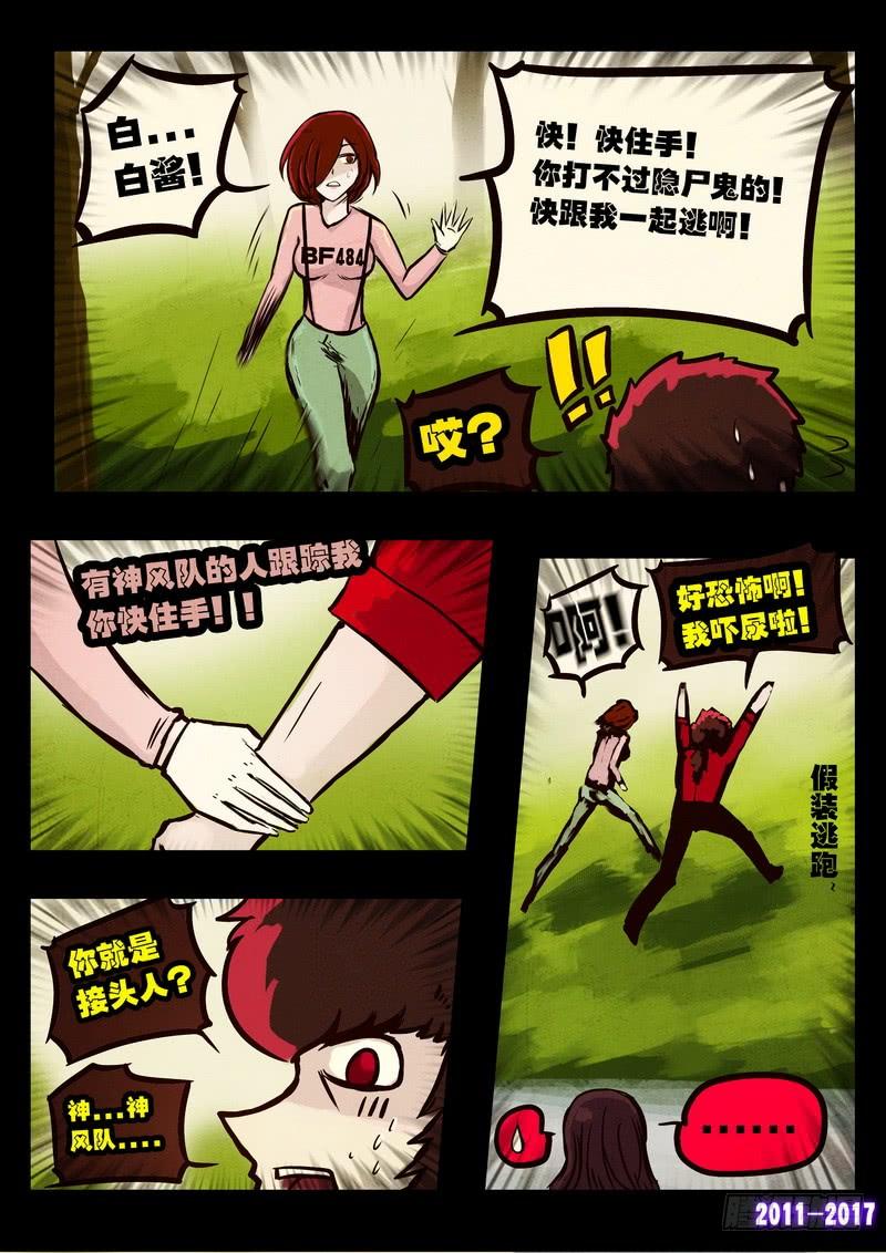 尸兄（我叫白小飞） 第087集 第10页