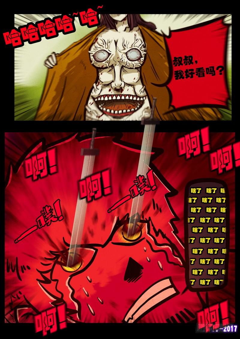 尸兄（我叫白小飞） 第087集 第8页