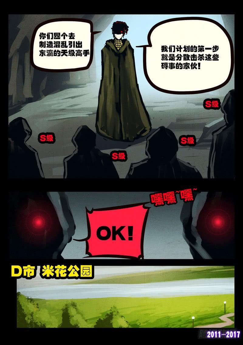 尸兄（我叫白小飞） 第087集 第4页