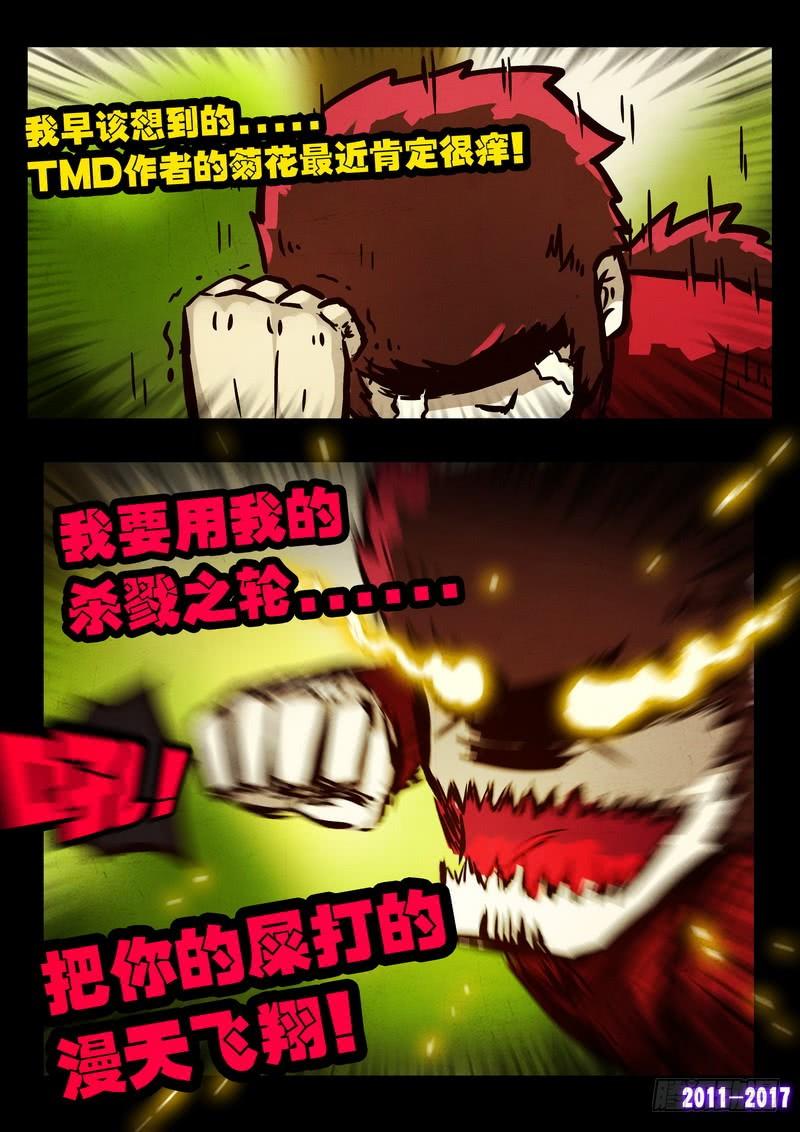 尸兄（我叫白小飞） 第087集 第9页