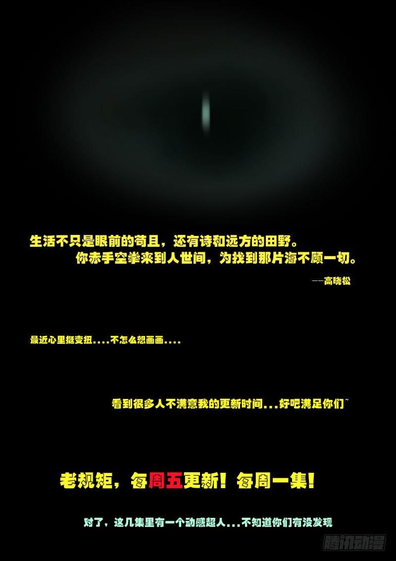 尸兄（我叫白小飞） 第087集 第15页