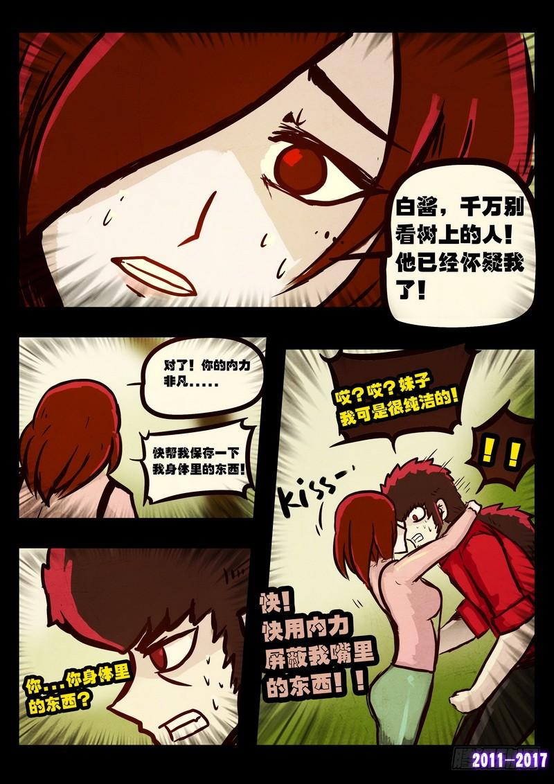 尸兄（我叫白小飞） 第087集 第13页