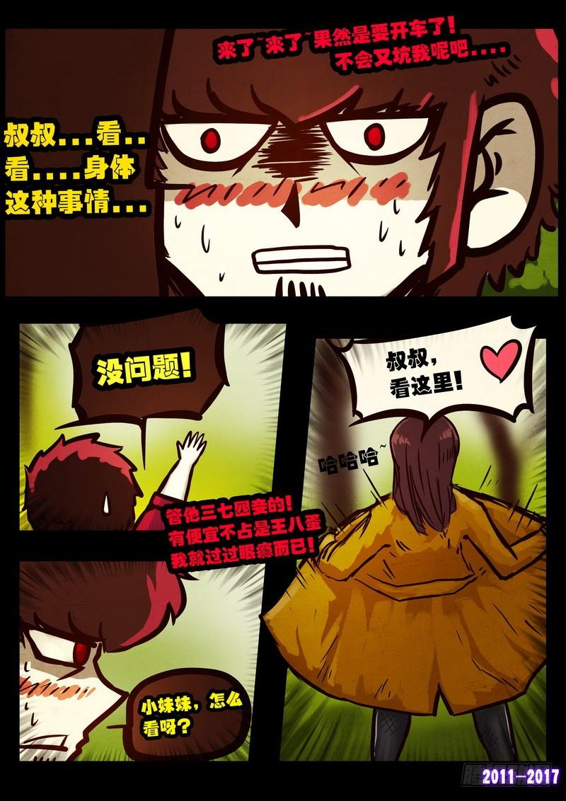 尸兄（我叫白小飞） 第087集 第7页