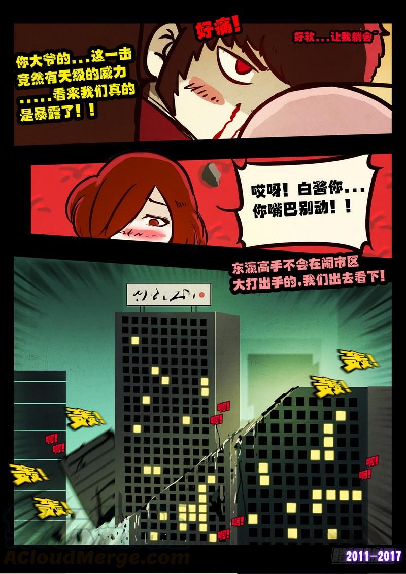 尸兄（我叫白小飞） 第088集 第11页