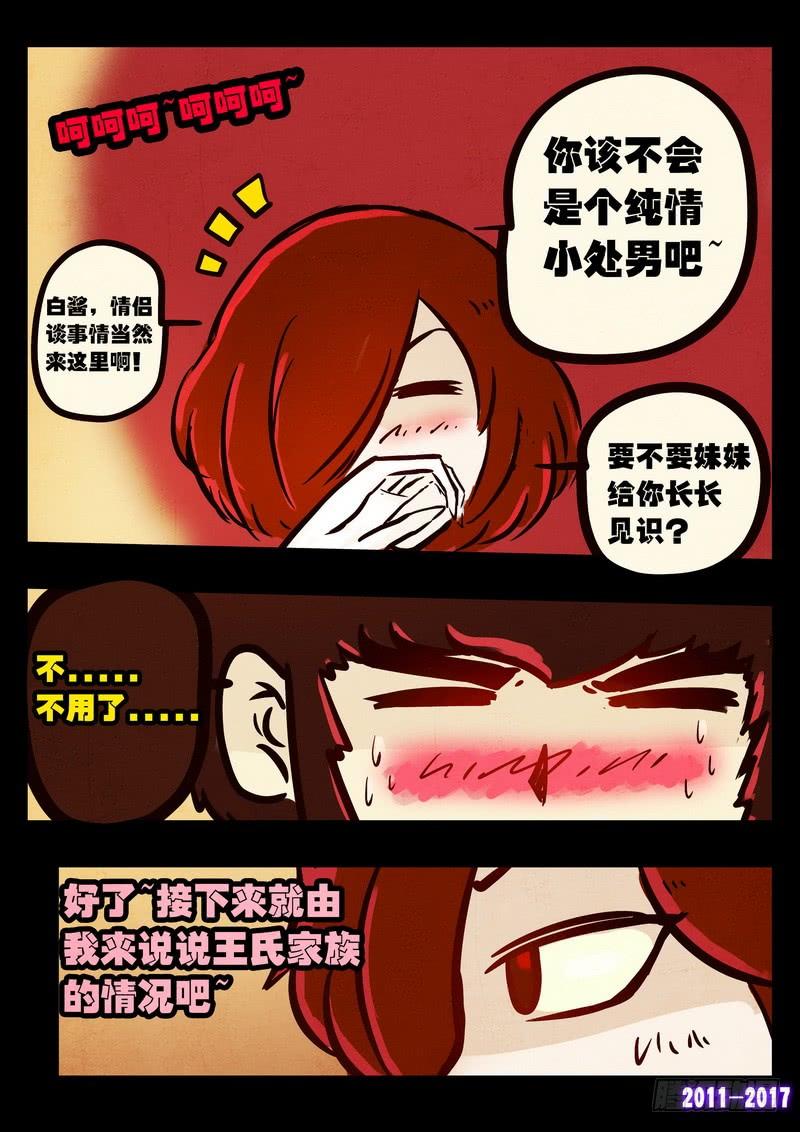 尸兄（我叫白小飞） 第088集 第5页