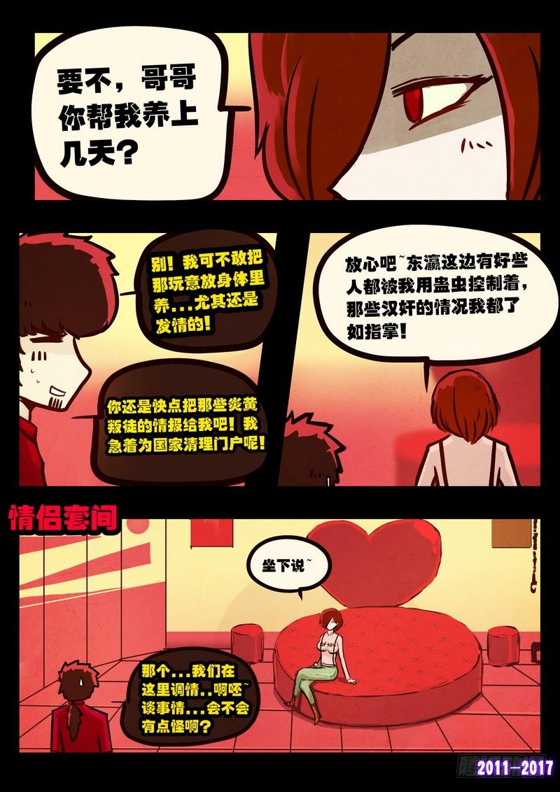 尸兄（我叫白小飞） 第088集 第4页