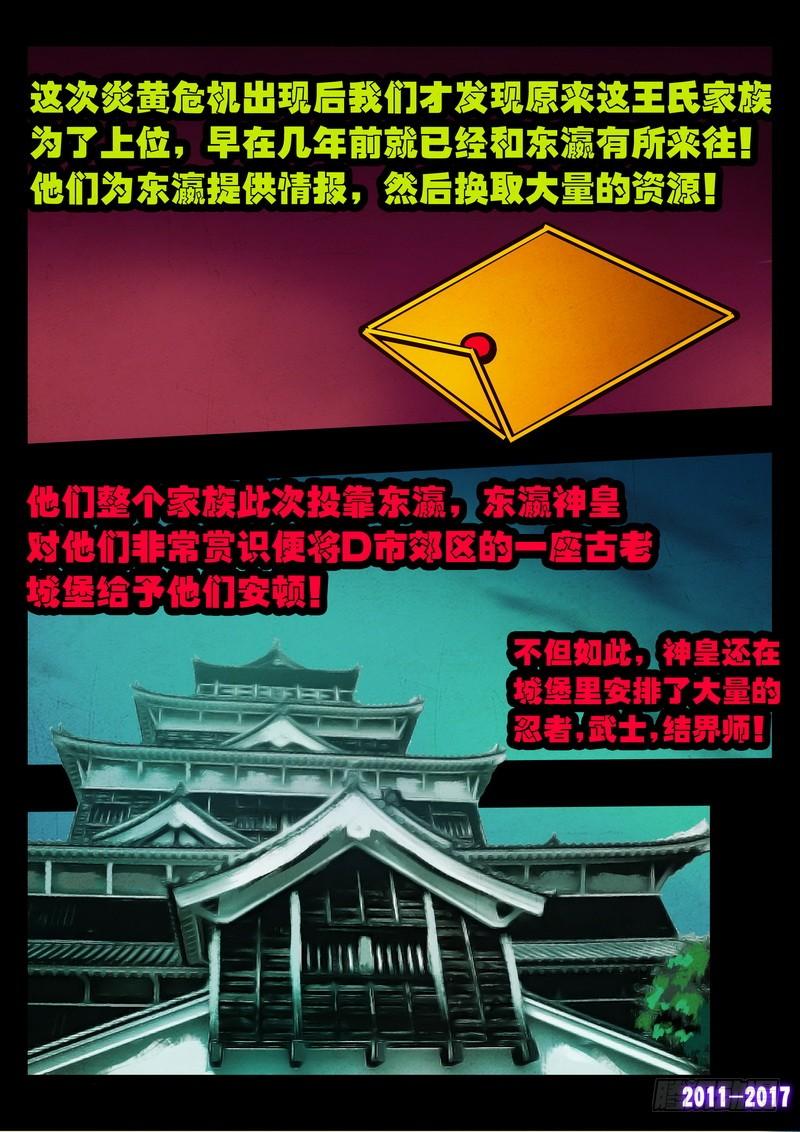 尸兄（我叫白小飞） 第088集 第7页