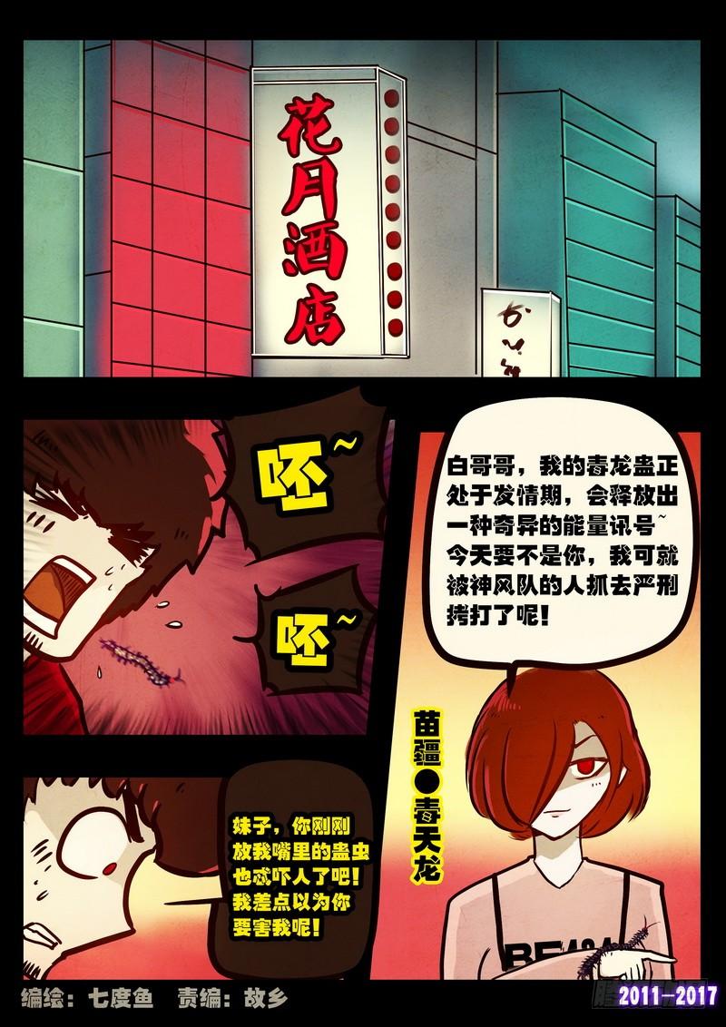 尸兄（我叫白小飞） 第088集 第3页
