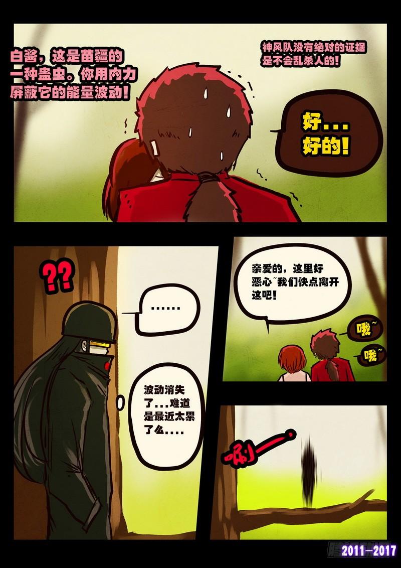 尸兄（我叫白小飞） 第088集 第2页