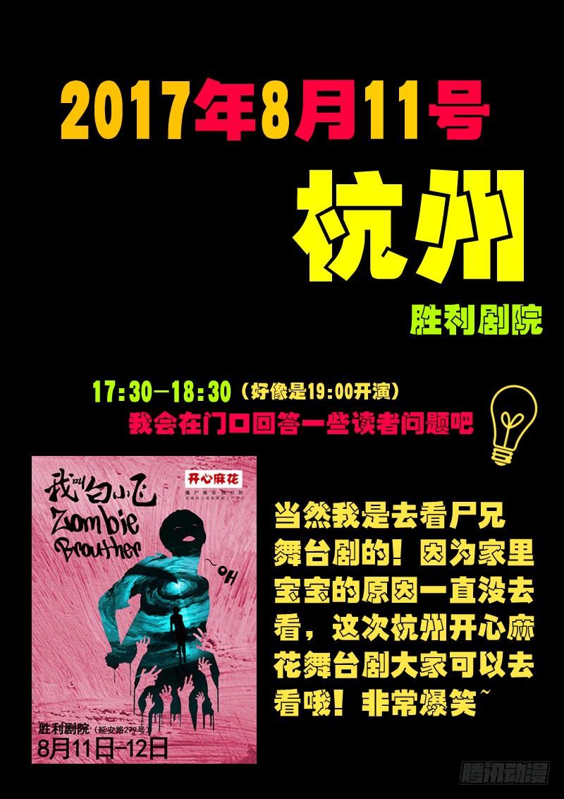 尸兄（我叫白小飞） 第089集 第24页