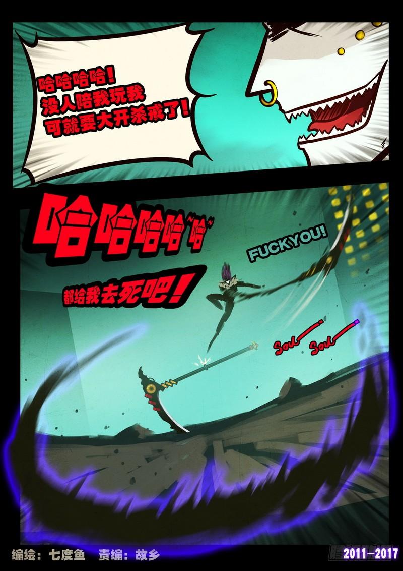 尸兄（我叫白小飞） 第089集 第2页