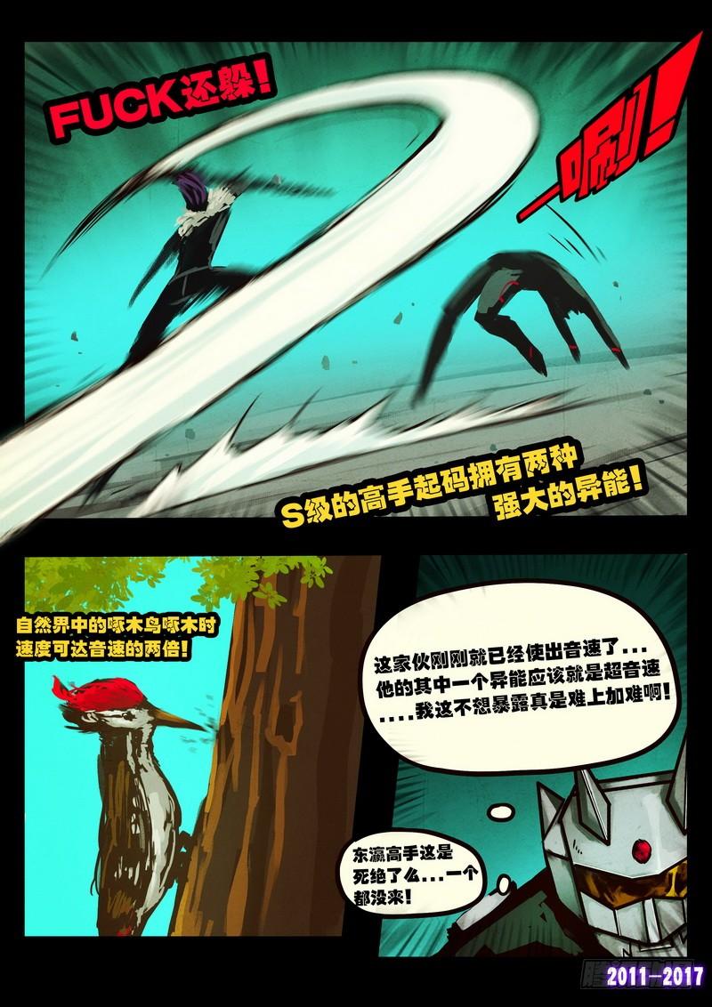 尸兄（我叫白小飞） 第089集 第18页